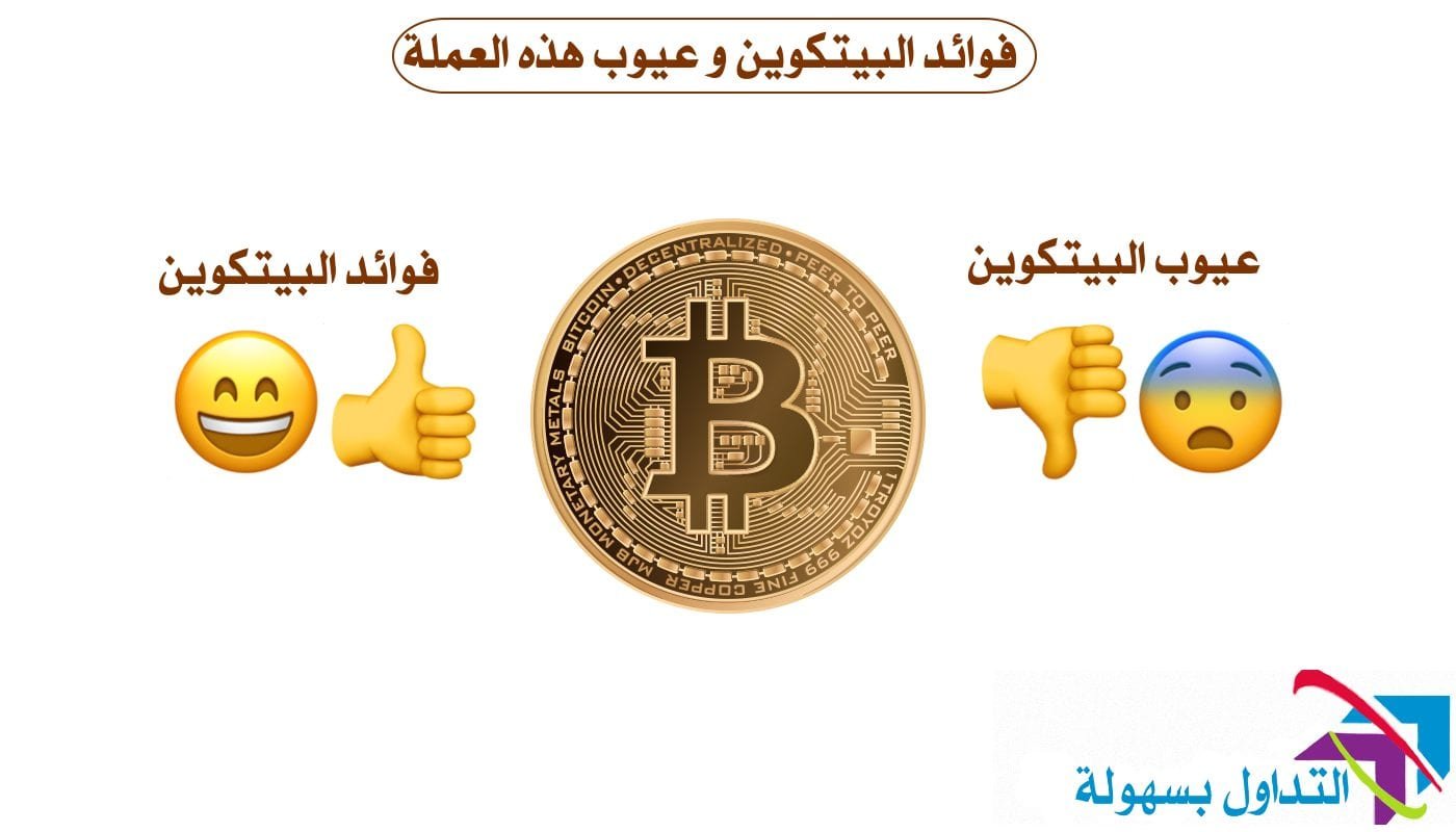 البيتكوين : ÙˆØ¯Ø§Ø¹Ø§ Ù ÙˆØ¶Ù‰ Ø§Ù„Ø¨ÙŠØªÙƒÙˆÙŠÙ† Ù…Ø´Ø ...